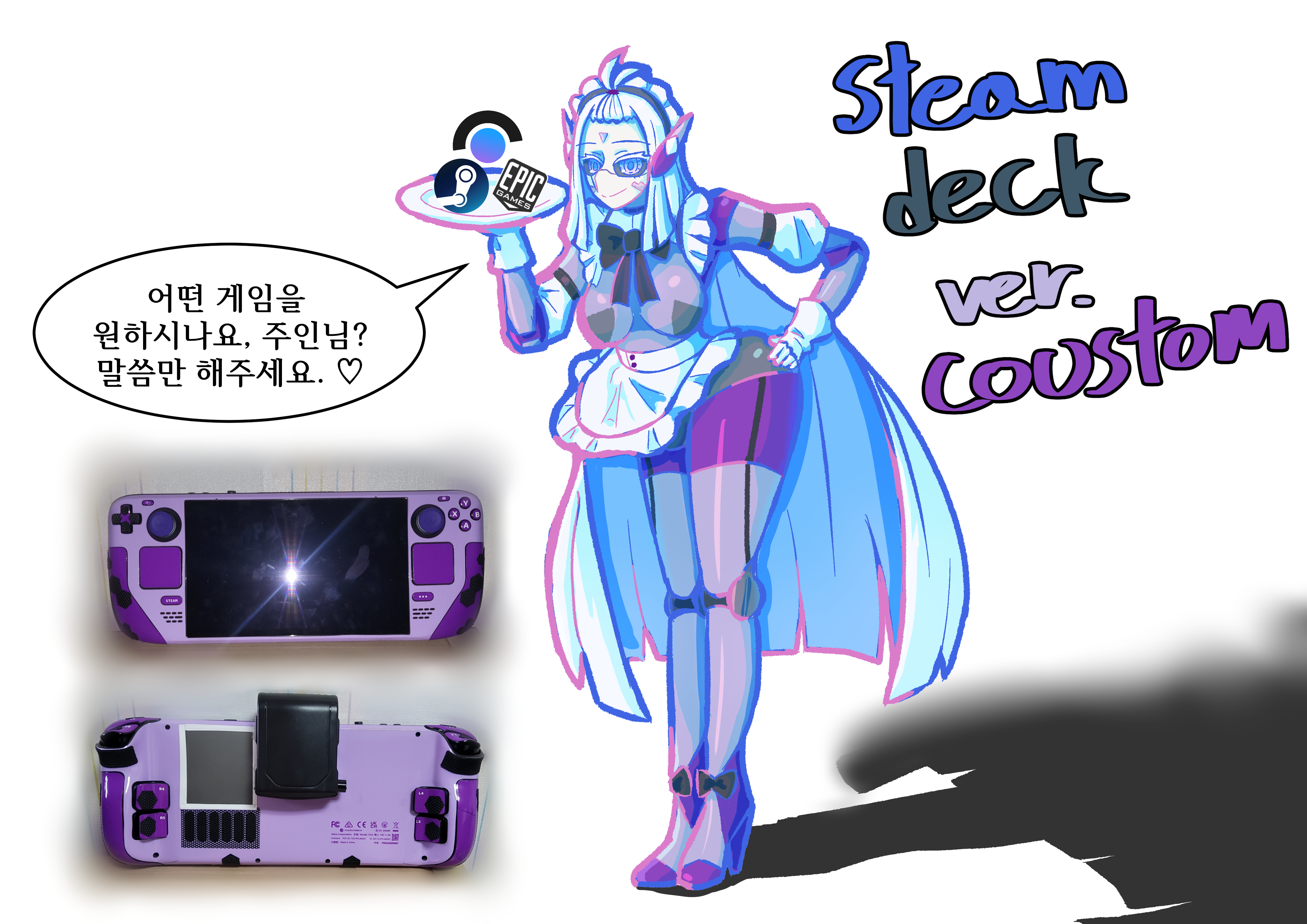 본인 스팀덱 모에화
