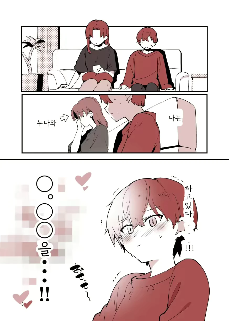 나는 누나와 ㅇㅇ하고 있다.manhwa_1.webp