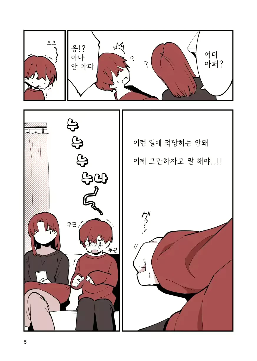 나는 누나와 ㅇㅇ하고 있다.manhwa_3.webp