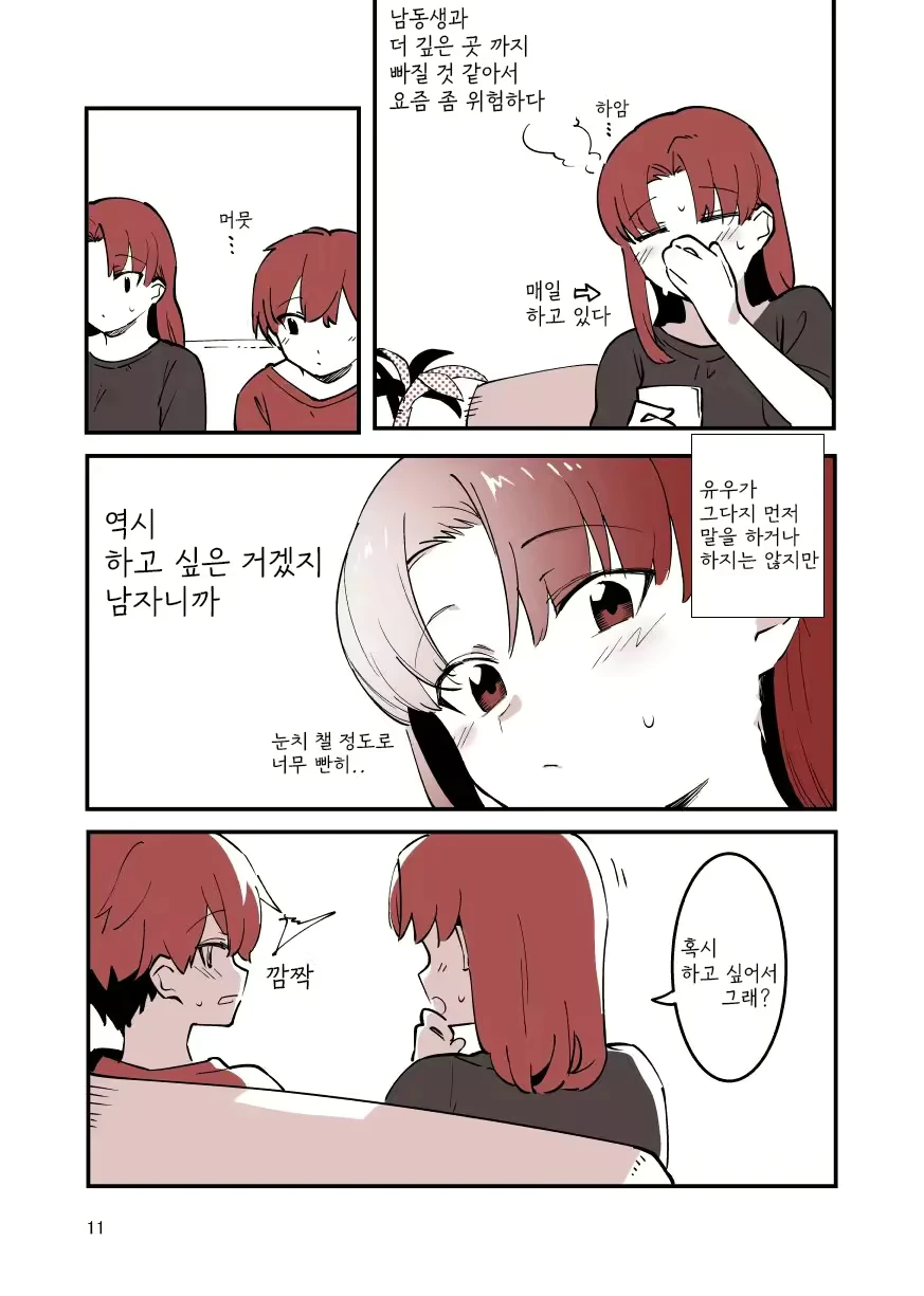 나는 누나와 ㅇㅇ하고 있다.manhwa_8.webp