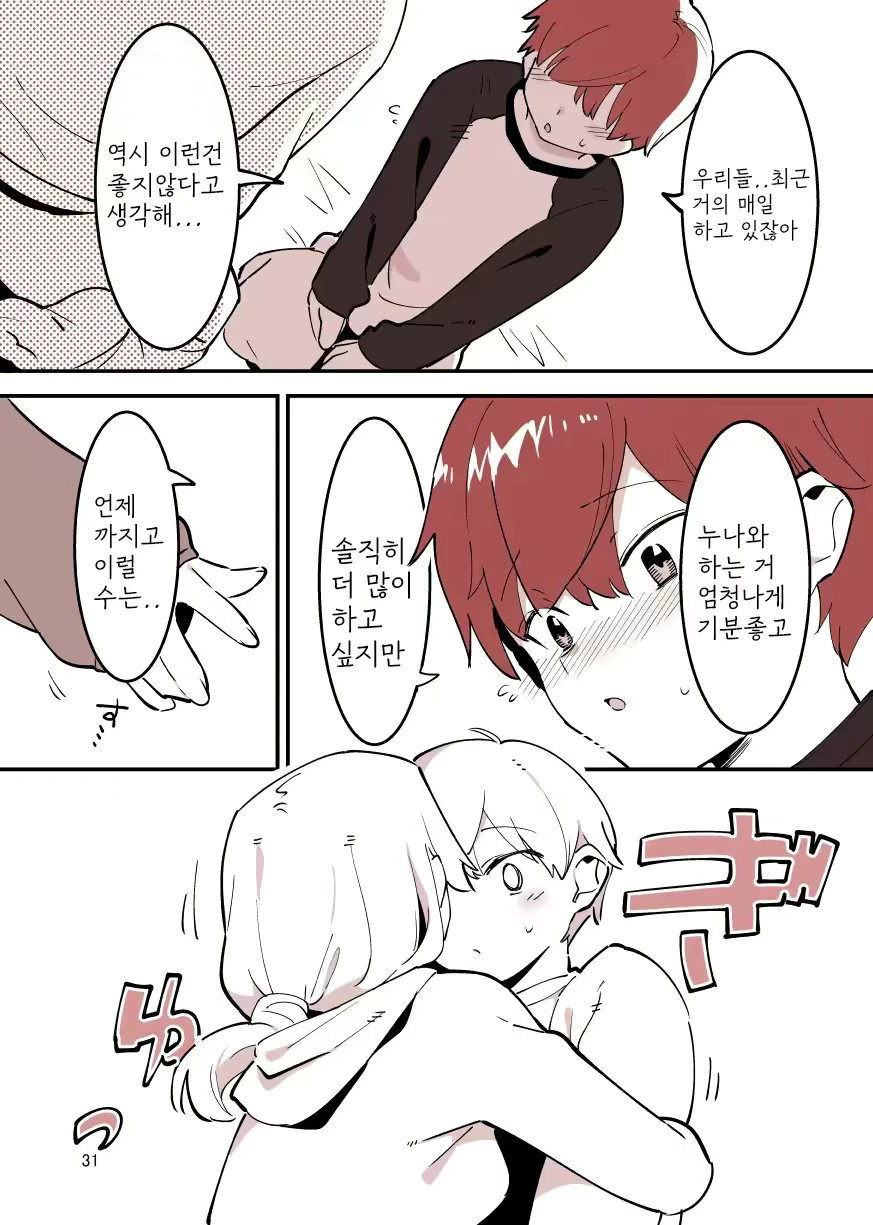 나는 누나와 ㅇㅇ하고 있다.manhwa_13.webp