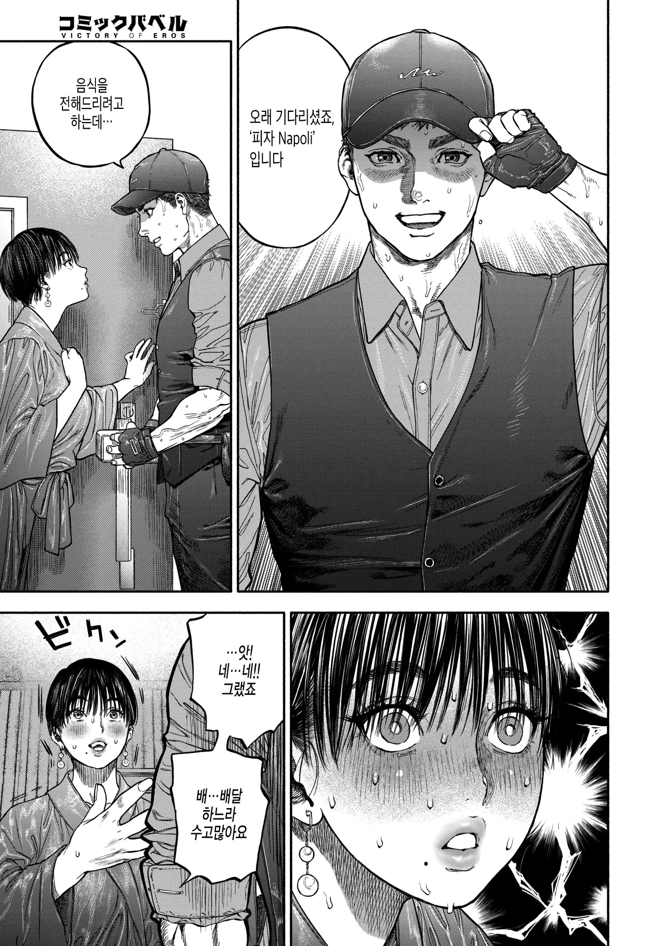 피자배달부에게 반한 유부녀.manhwa | 유머 게시판