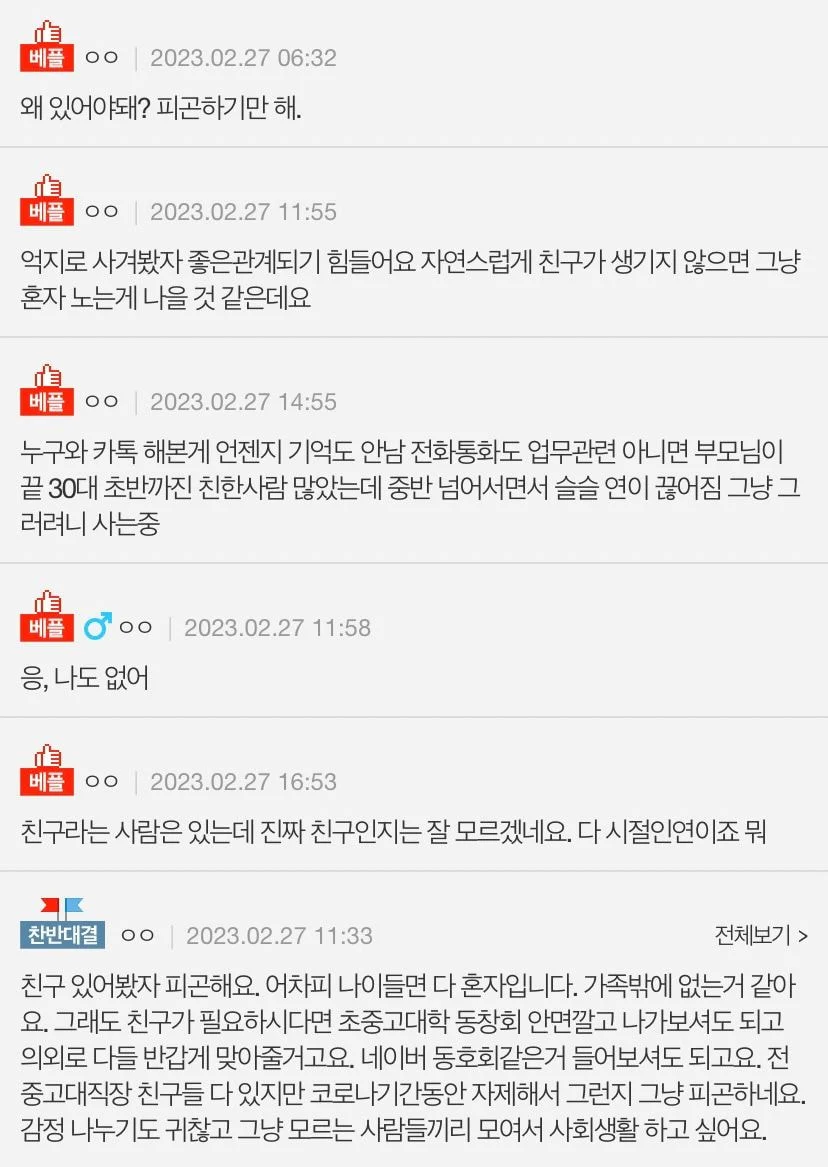 [판] 친구가 아예 없는 분도 있나요?_2.webp