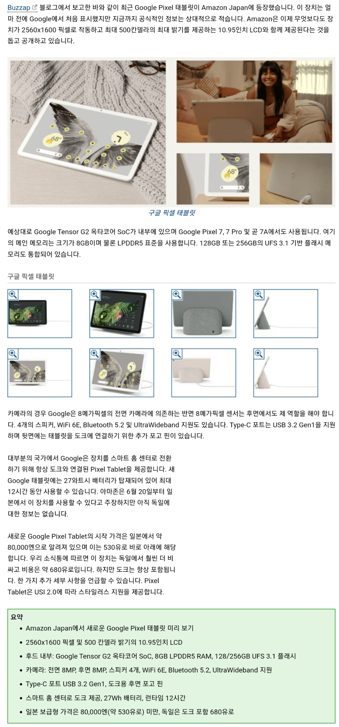 구글 픽셀 태블릿 일본 아마존 유출