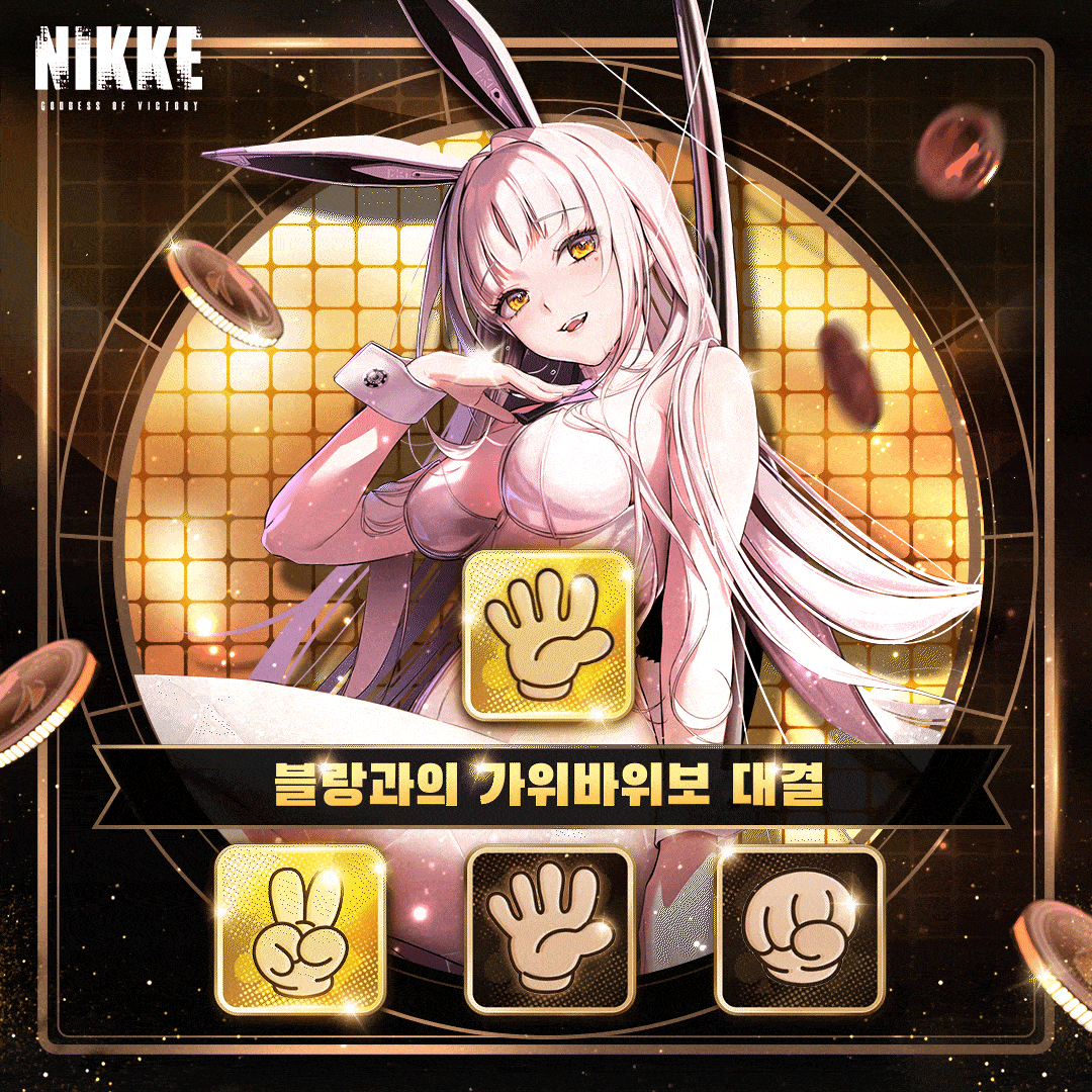 니케 블랑과의 가위바위보 대결