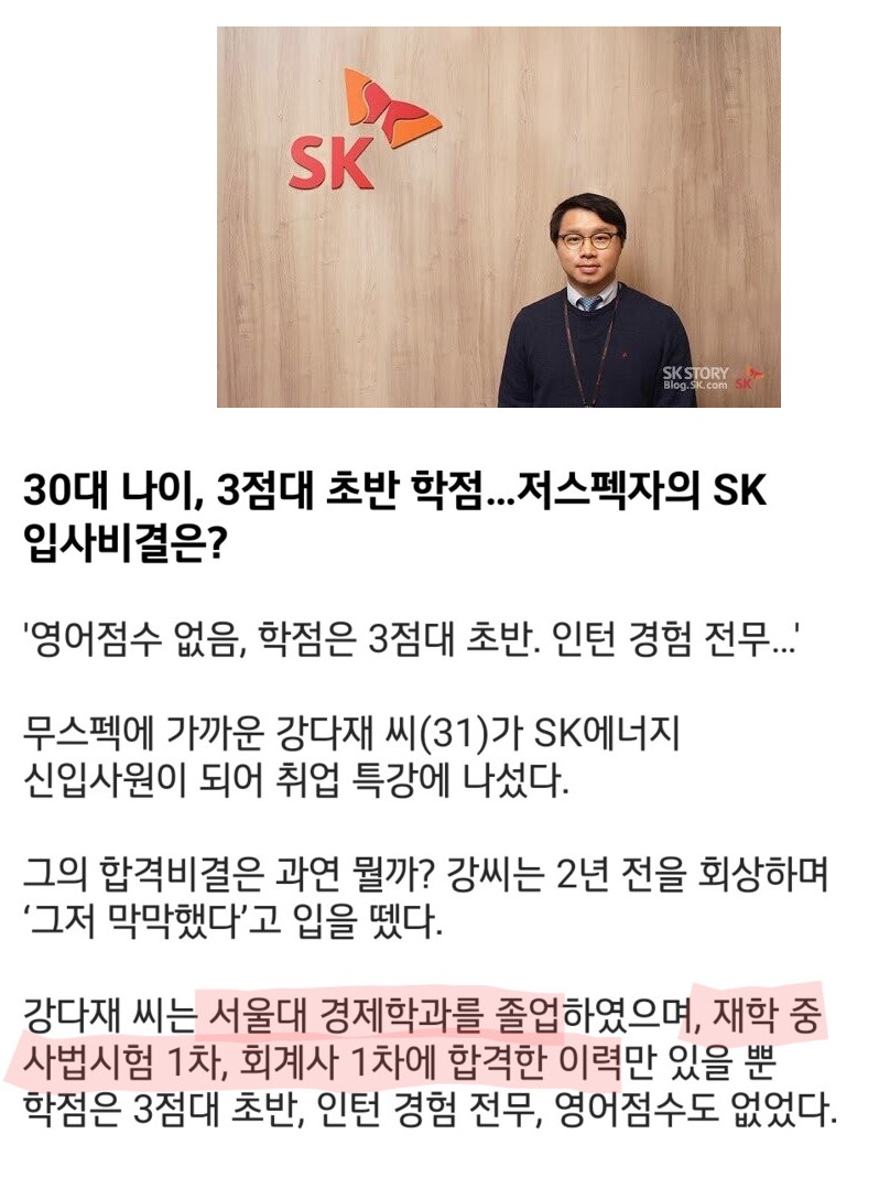 30대 학점 3점대 초반 SK입사성공 후기JPG