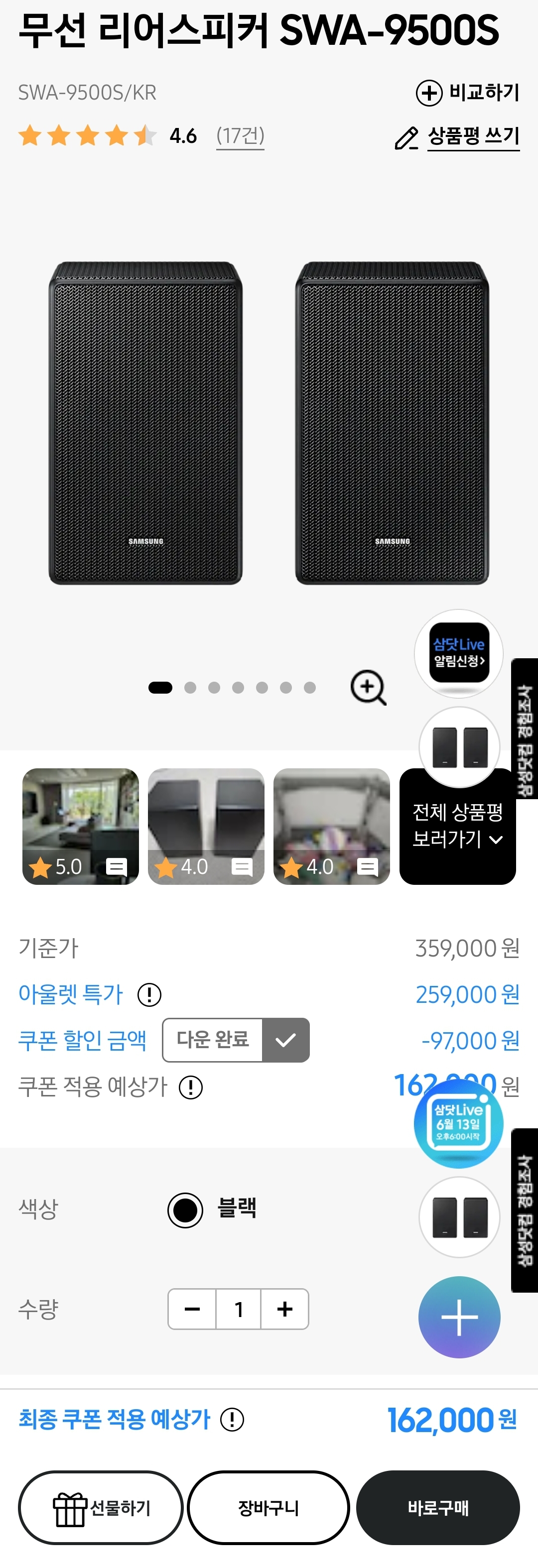 삼성닷컴품절풀림 swa 9500s 리어스피커 162000원