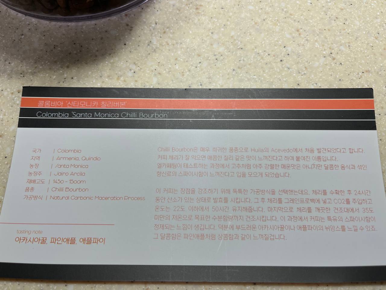 커피 새 원두 콜롬비아 산타모니카 칠리버본