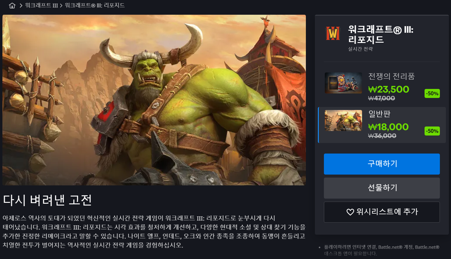 블리자드 여름세일 워크 리포지드 18000원 외