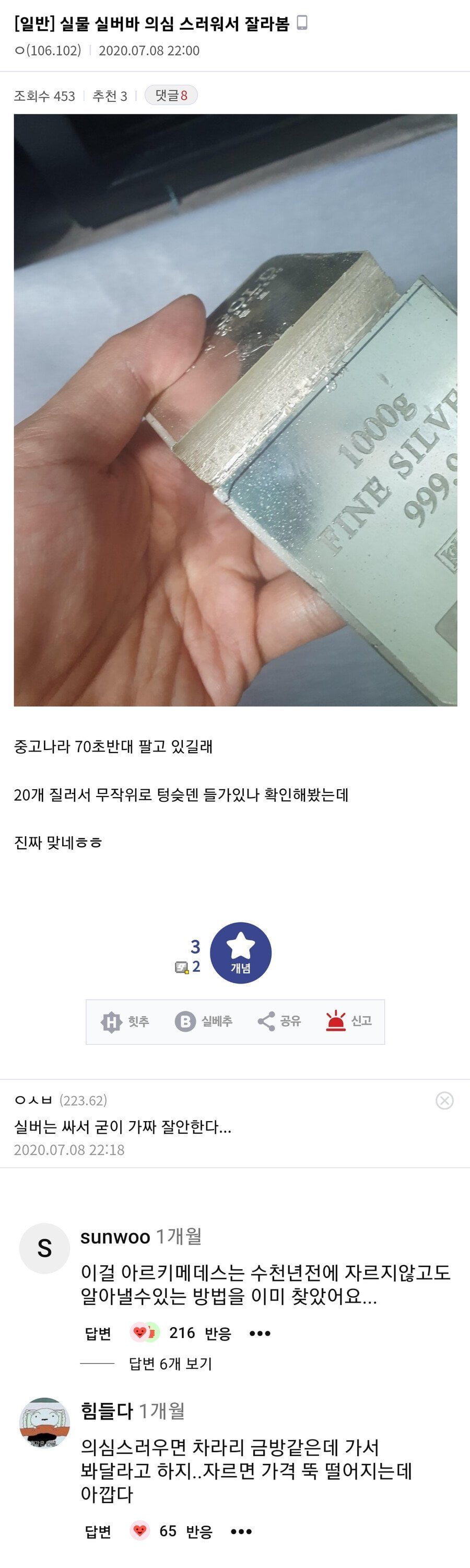 은 1kg 반으로 잘라본 디시인jpg