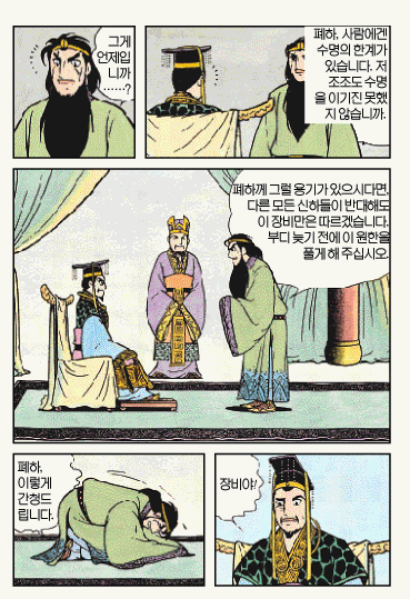 복수)를 위해 나라를 말아먹은 형제.Manhwa_4.gif