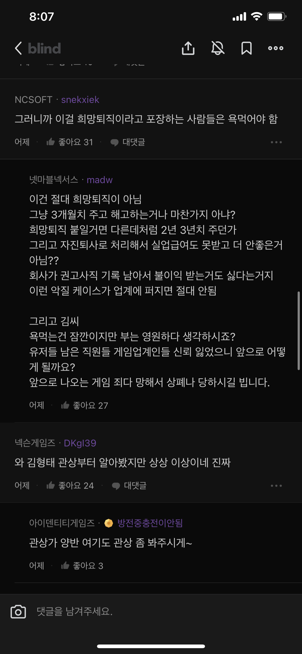 데스티니 차일드 직원들 심정feat 블라인드