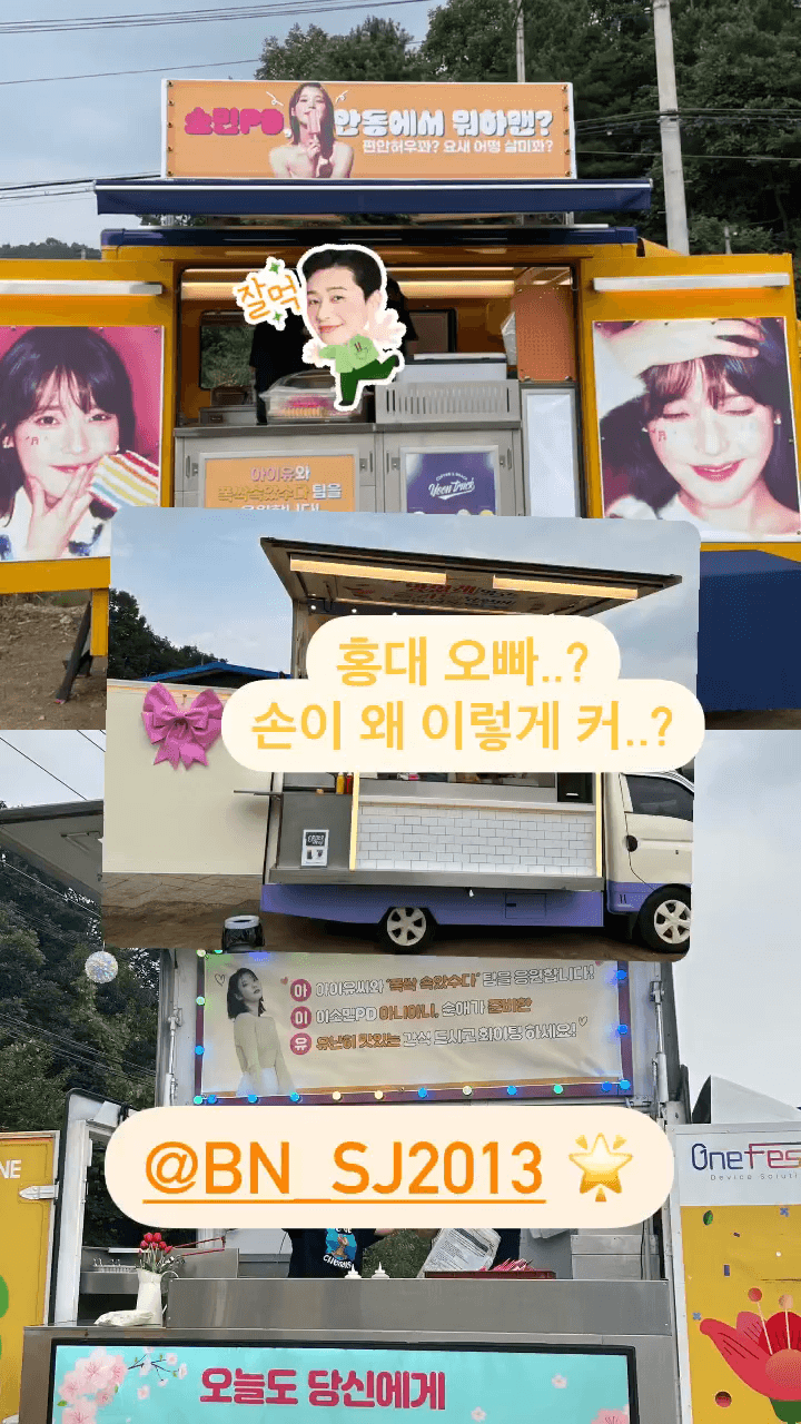 20230919 아이유 인스타그램 스토리