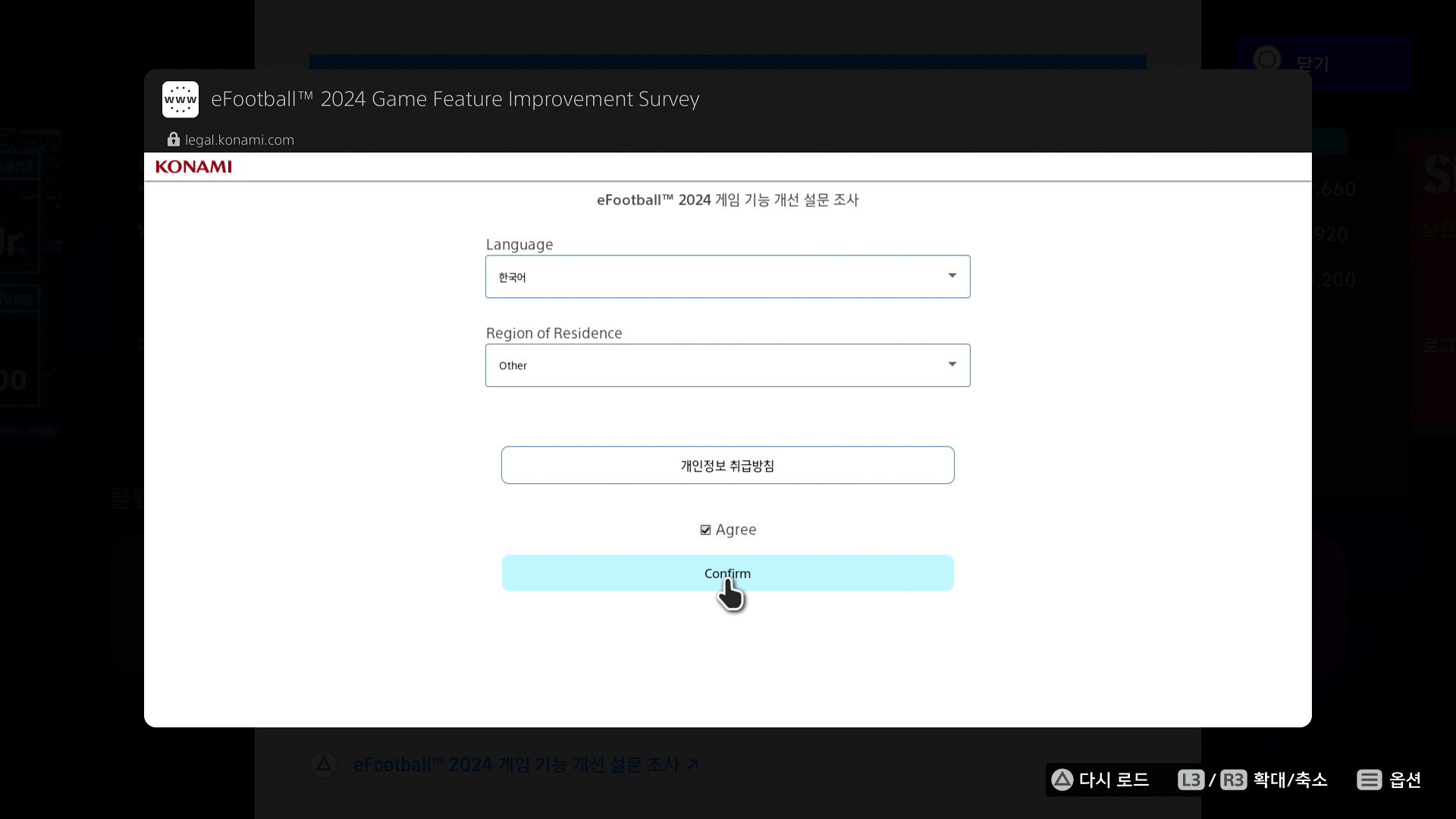 공지 이풋볼 2024 게임 플레이 개선 설문조사