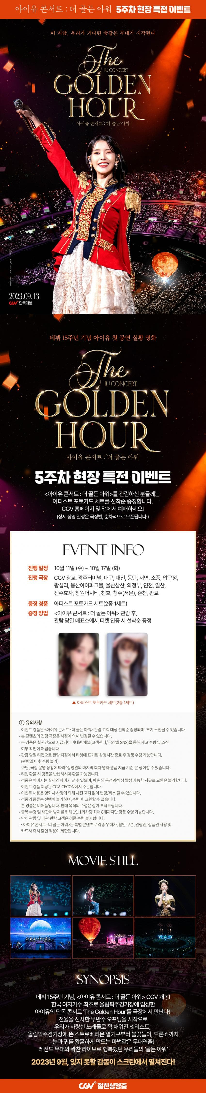 아이유 콘서트 더 골든 아워 5주차 특전