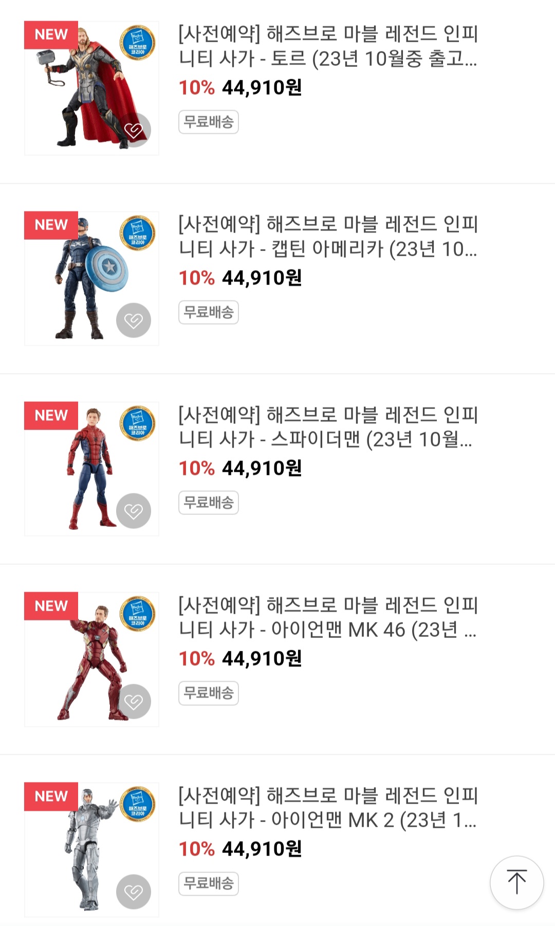 슈퍼히어로 마블 해즈브로 코리아 마블레전드 신제품 예약중