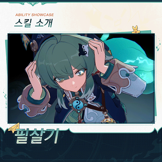 [붕괴: 스타레일] 캐릭터 소개 | 곽향_6.gif