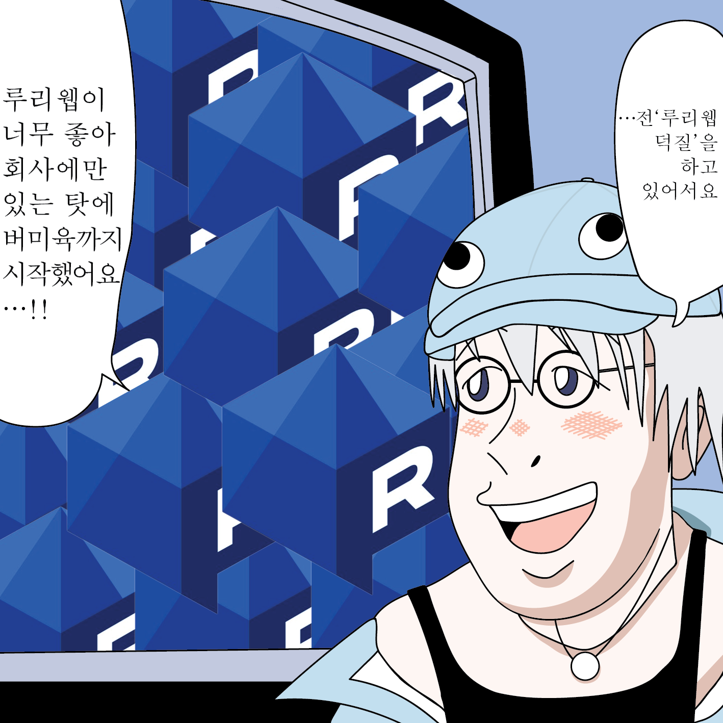 R아미규 회사덕질하는 아미규재업