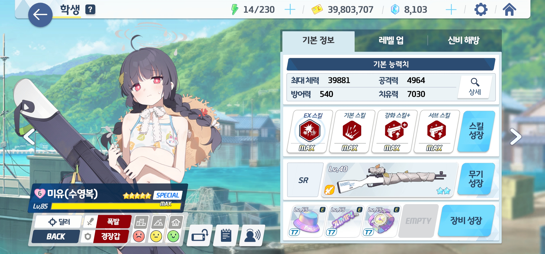 수미유 어디까지 키우셨나요