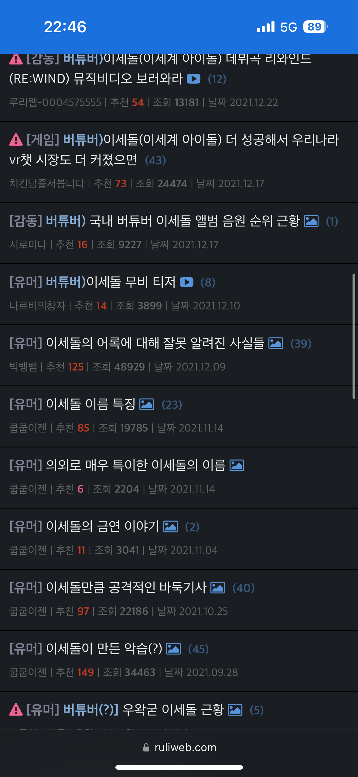 버튜버 와 근데 이세돌이 비추 안먹은적 있다고 누가 그러길래