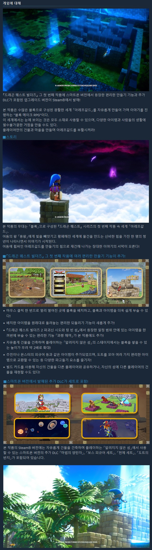 드래곤 퀘스트 빌더즈 아레프갈드를 부활시켜라 스팀 출시