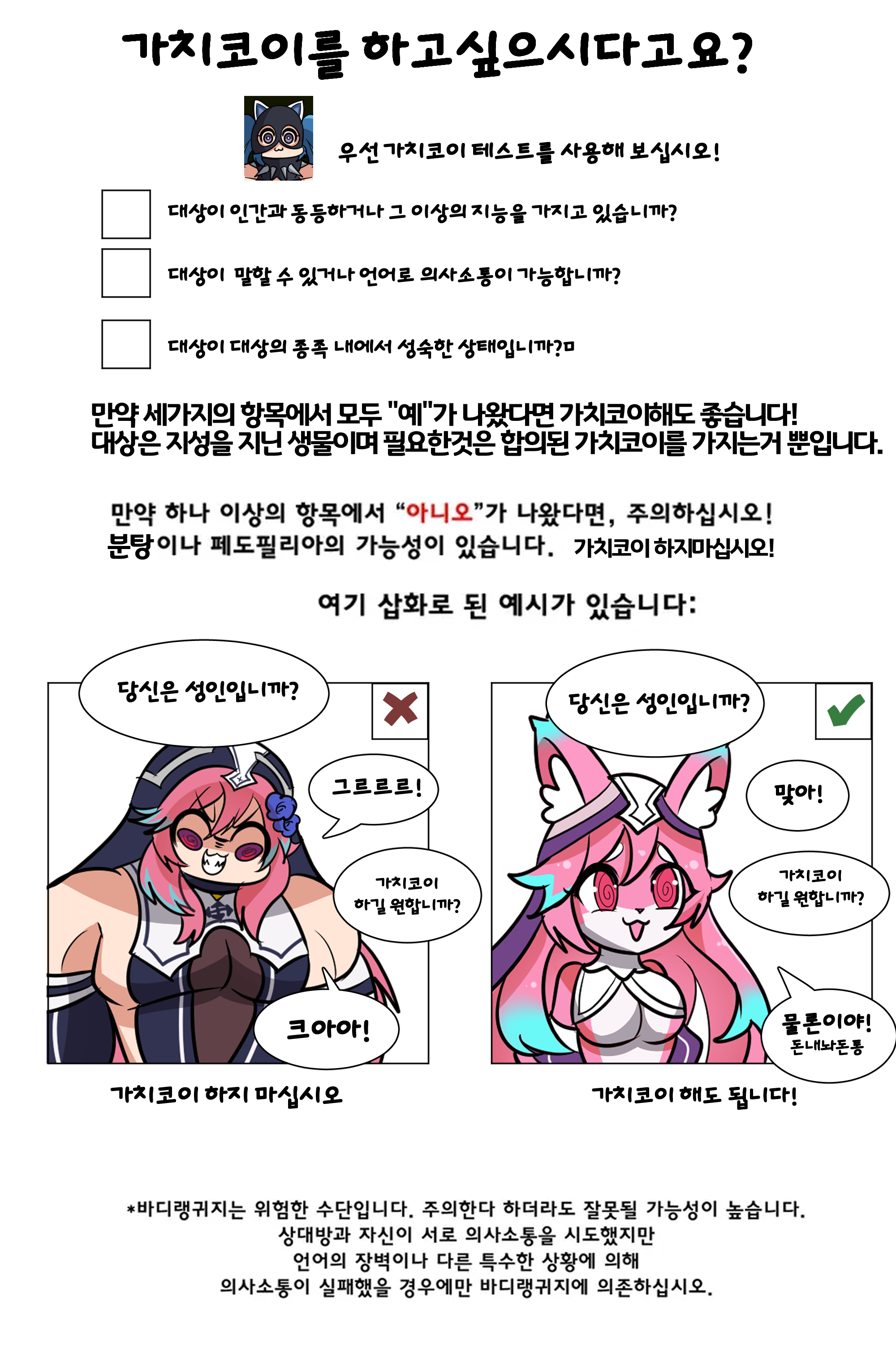 R로제타 가치코이 테스트 짤