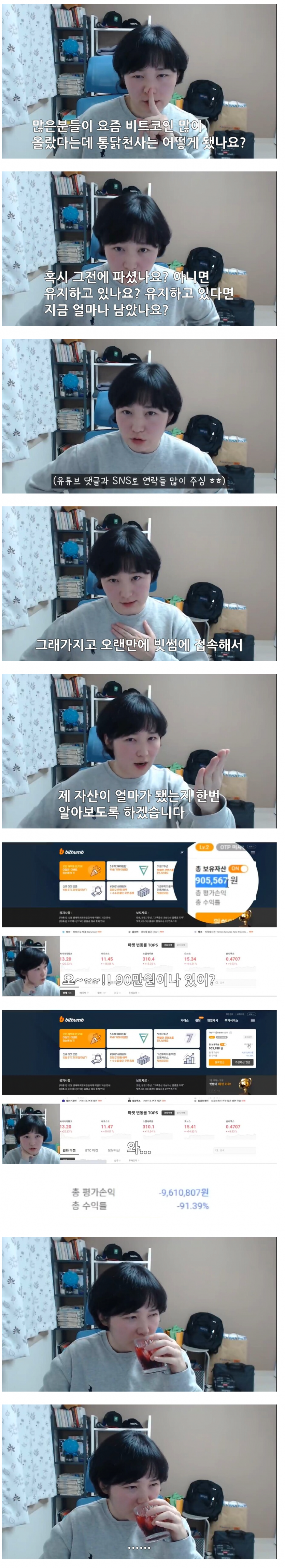 비트코인 계좌 공개한 침착맨 여동생