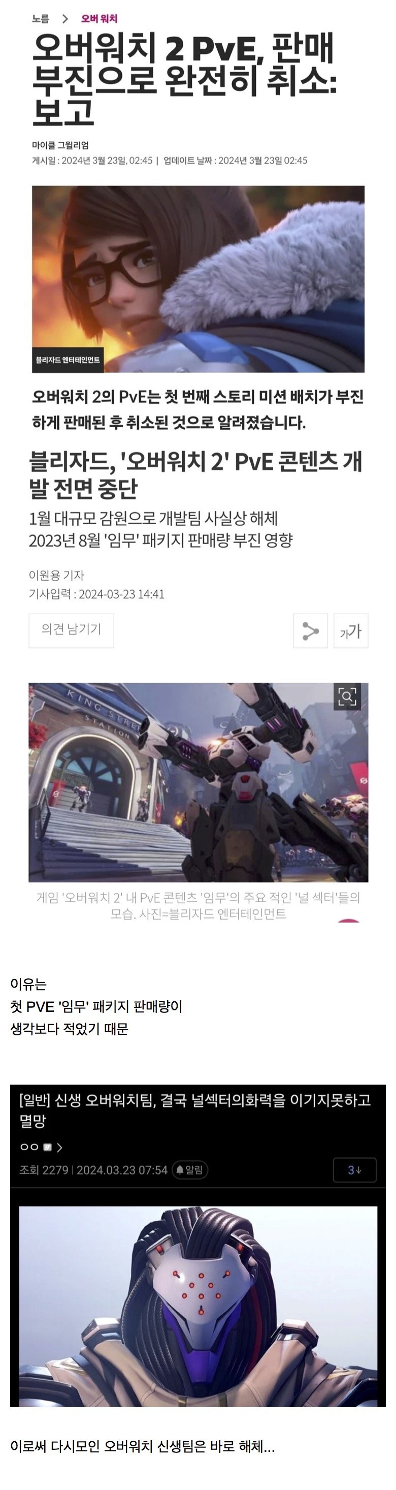 오버워치2 PVE 완전 취소jpg