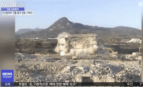 조선총독부 건물이 폭파된 것으로 기억왜곡이 된 이유_6.gif