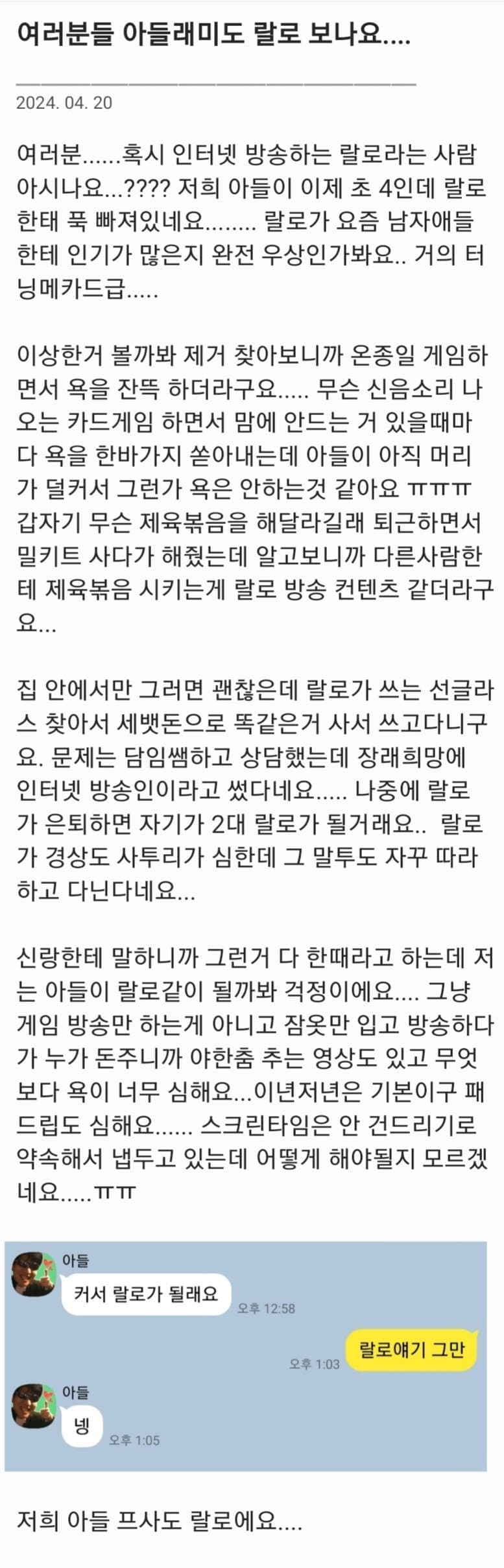 인방 아들이 랄로 따라해서 고민인 애엄마