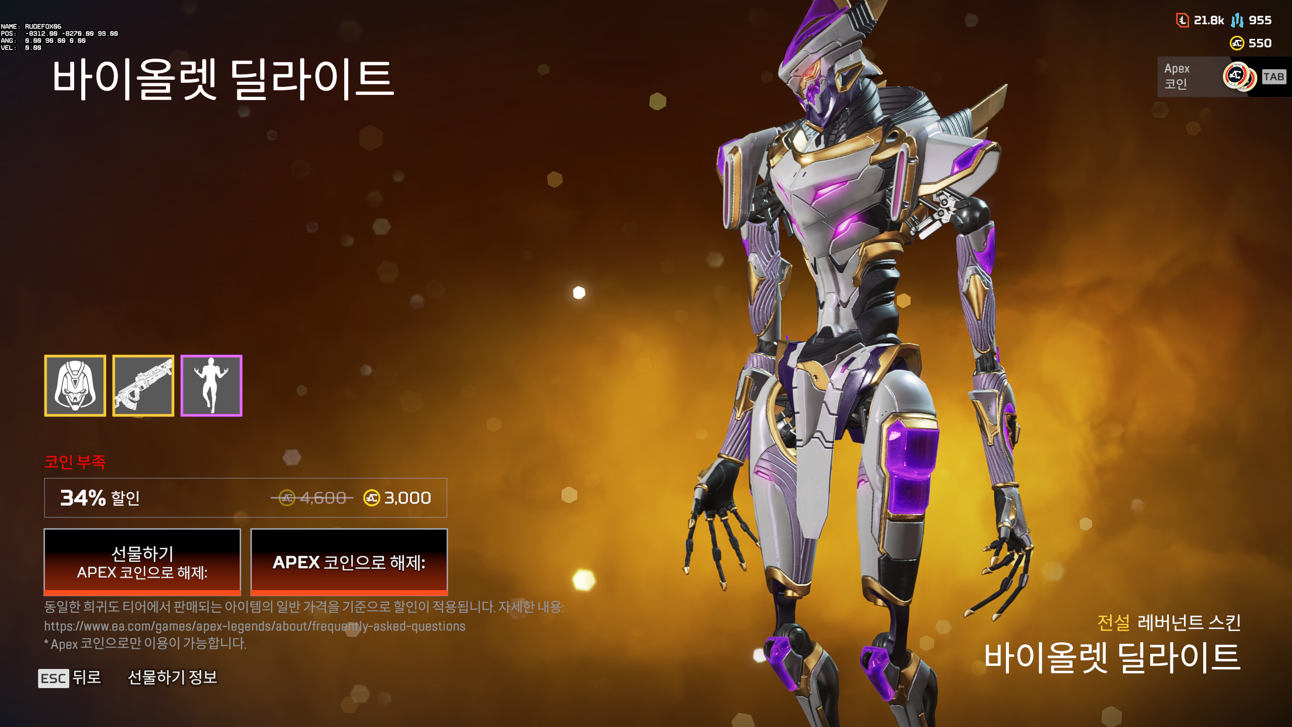 에이펙스 레버넌트 스킨 뽕온다