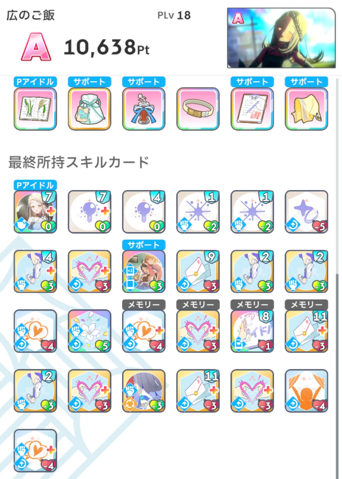 학원 아이돌마스터 데자뷰가 느껴지는 메모리 노가다