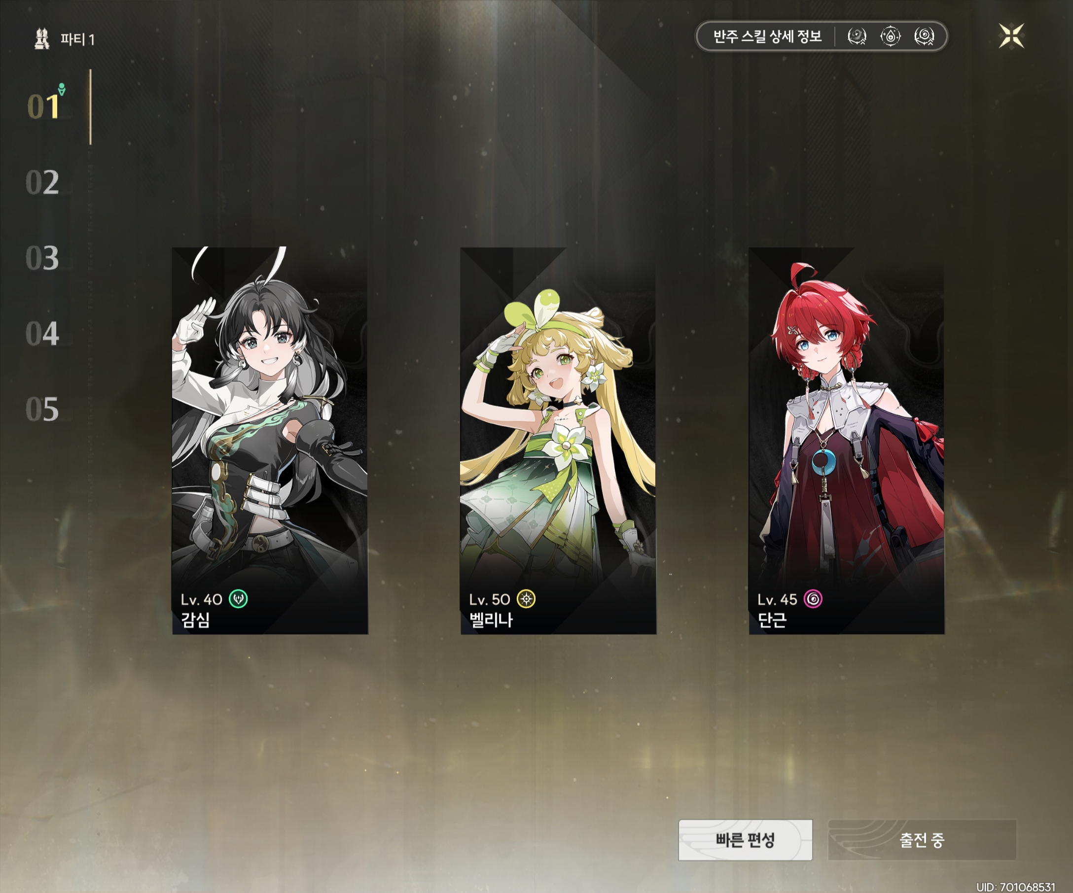 명조 일단 파티를 이리짯는대