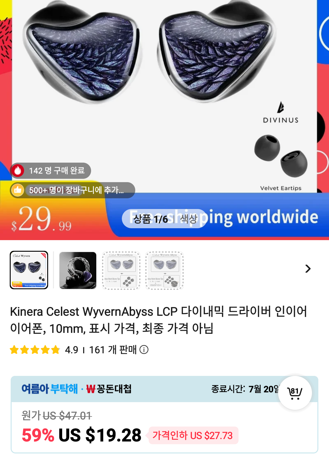 알리이어폰 주변기기들 가격다양