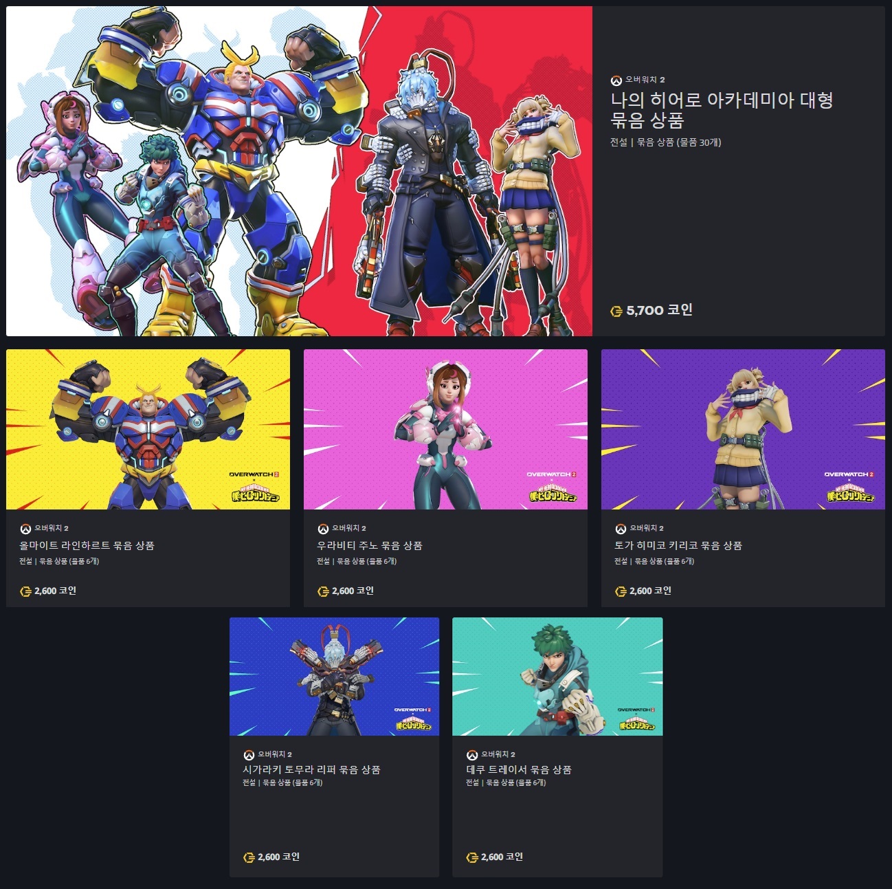 오버워치2 나의 히어로 아카데미아 콜라보 스킨 총정리