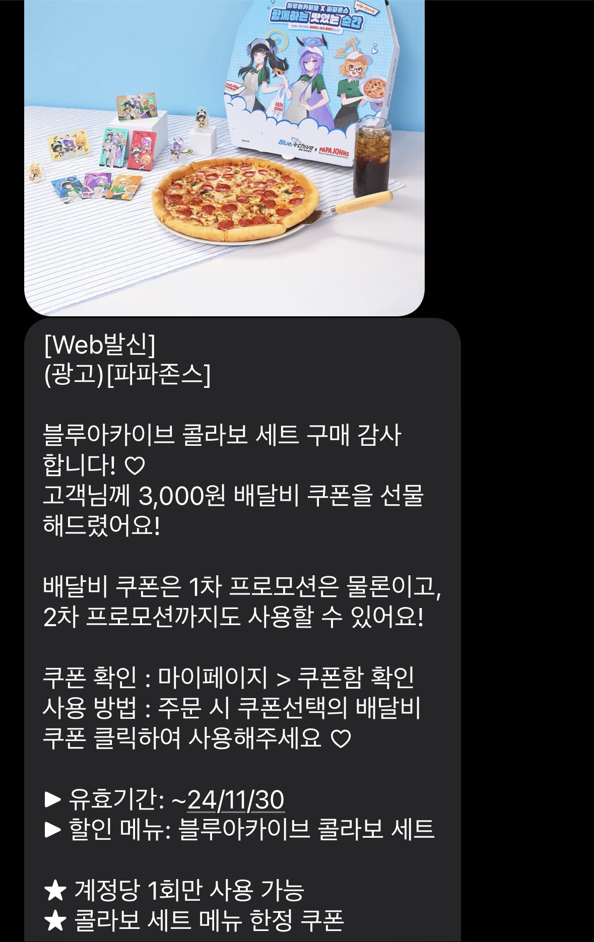 파파존스 콜라보 한정 배달비 쿠폰 주네요