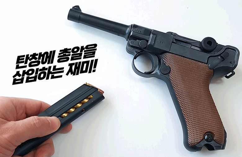 [아카데미 과학] 루거 P-08 BB건_10.gif