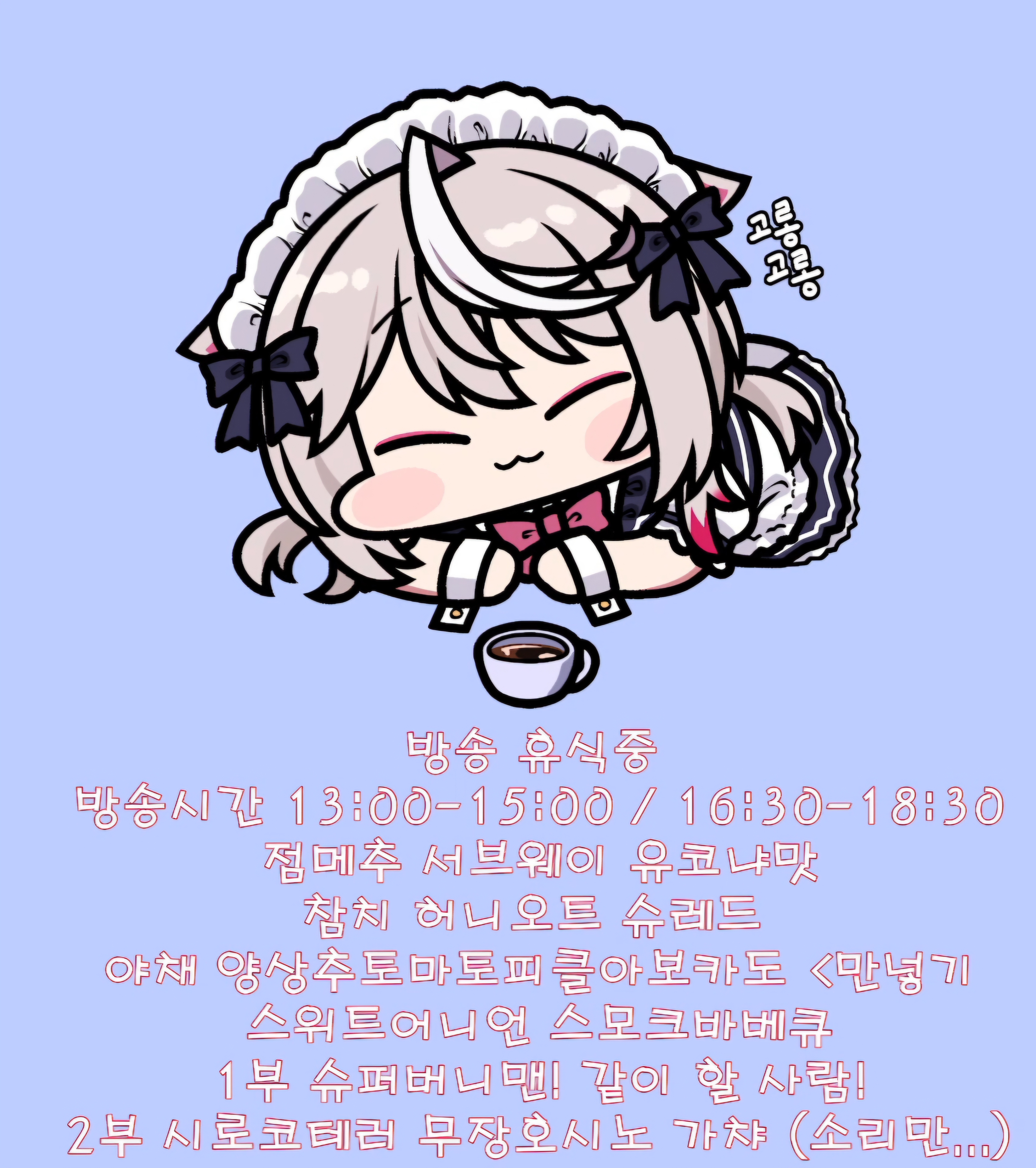 냐루비 오늘의 유코냐 방송일정