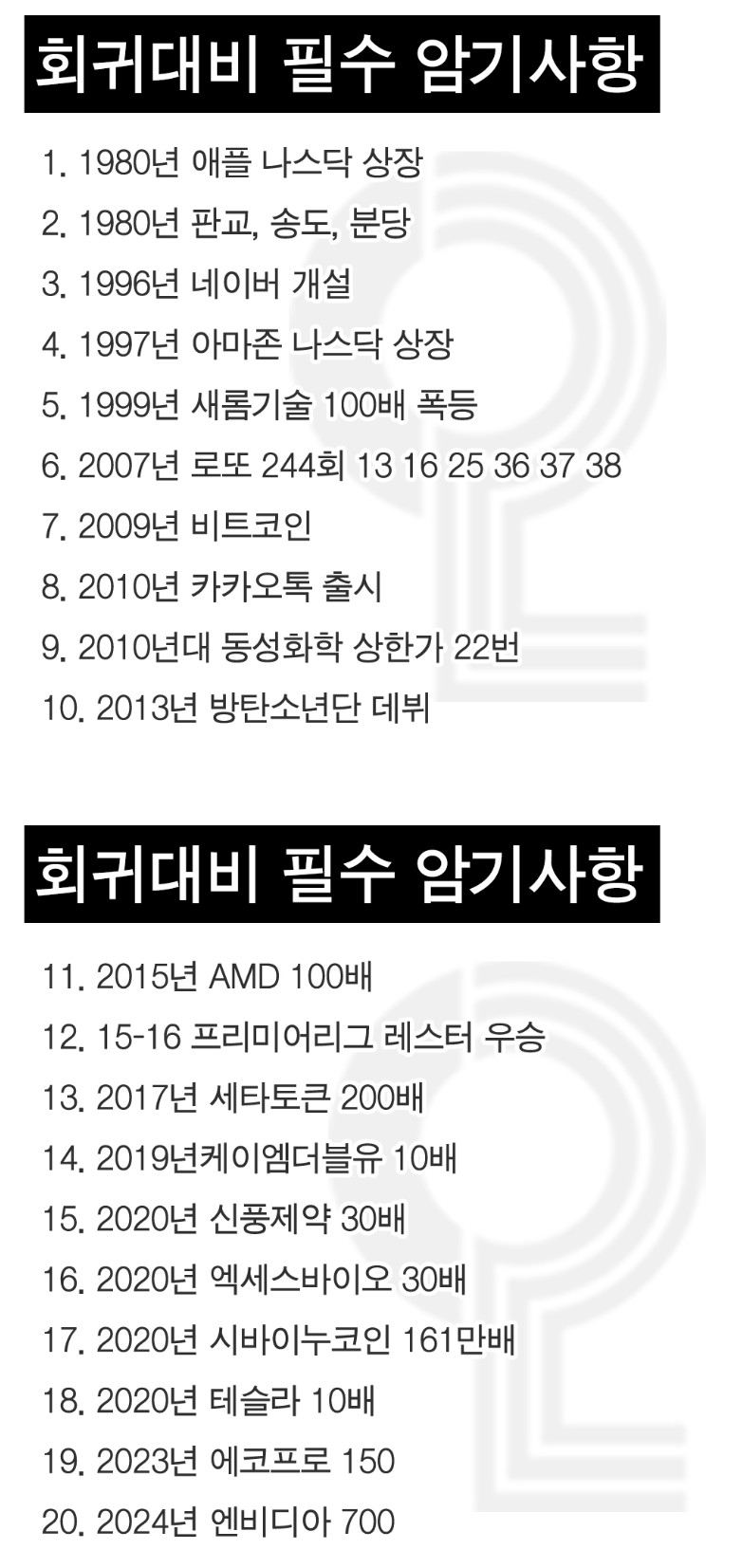 회귀 대비 암기 요약 노트