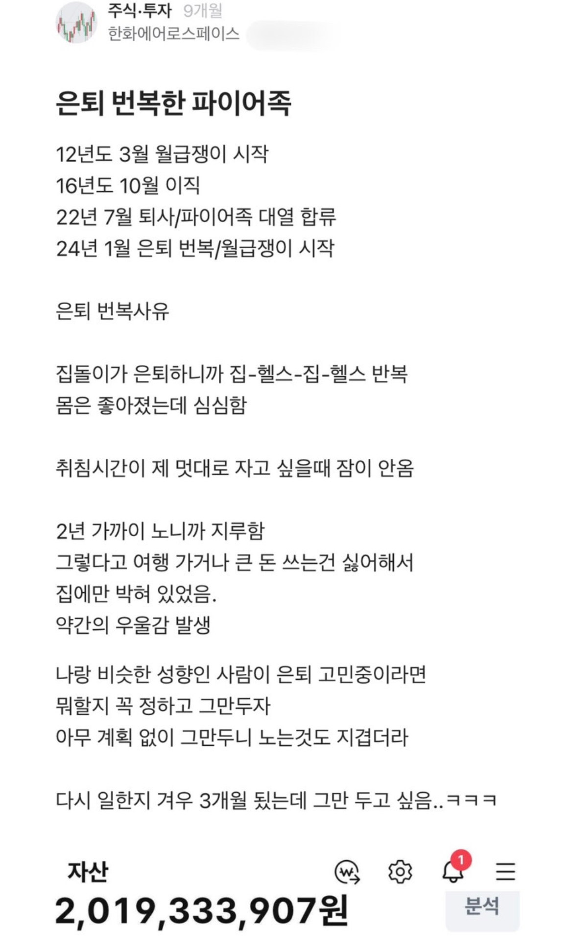 의외로 돈있어도 파이어족이 힘든 이유