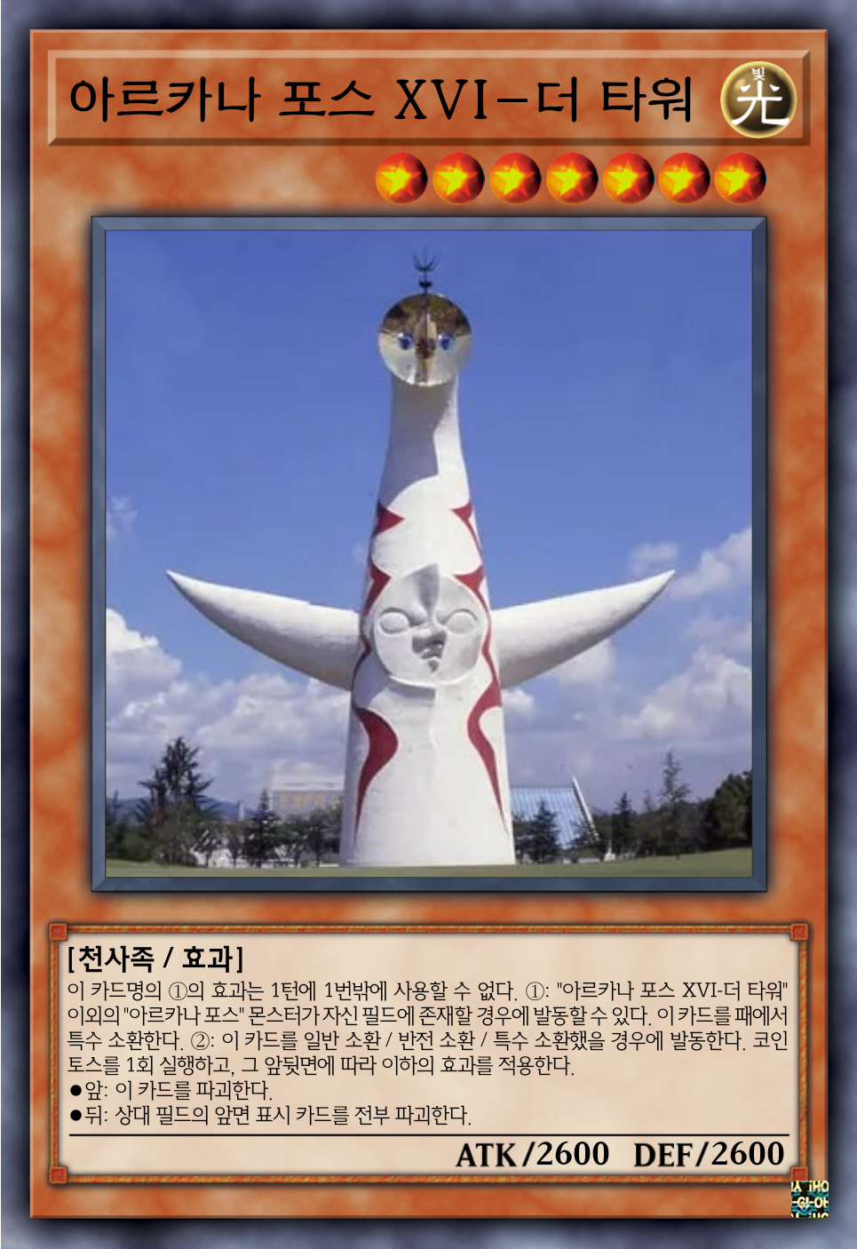 오리카 당연히 정위치다 아르카나 포스 오리카수정판