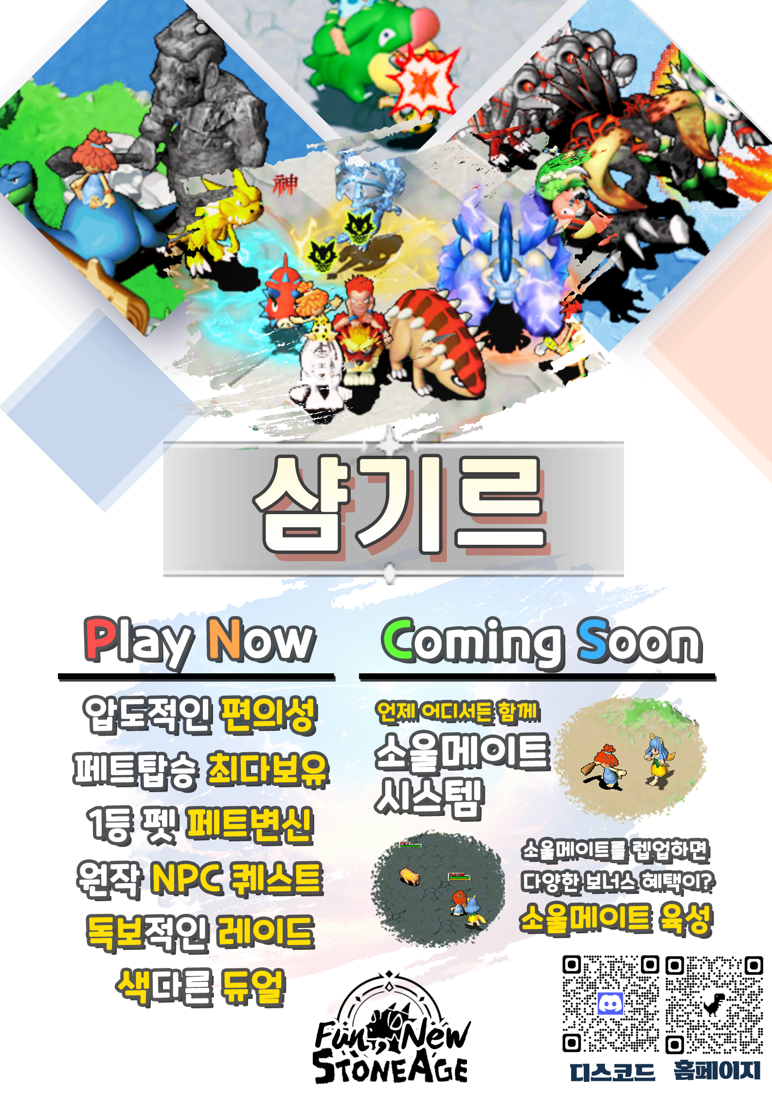 스톤에이지 샴기르 서버에서 함께 놀아요