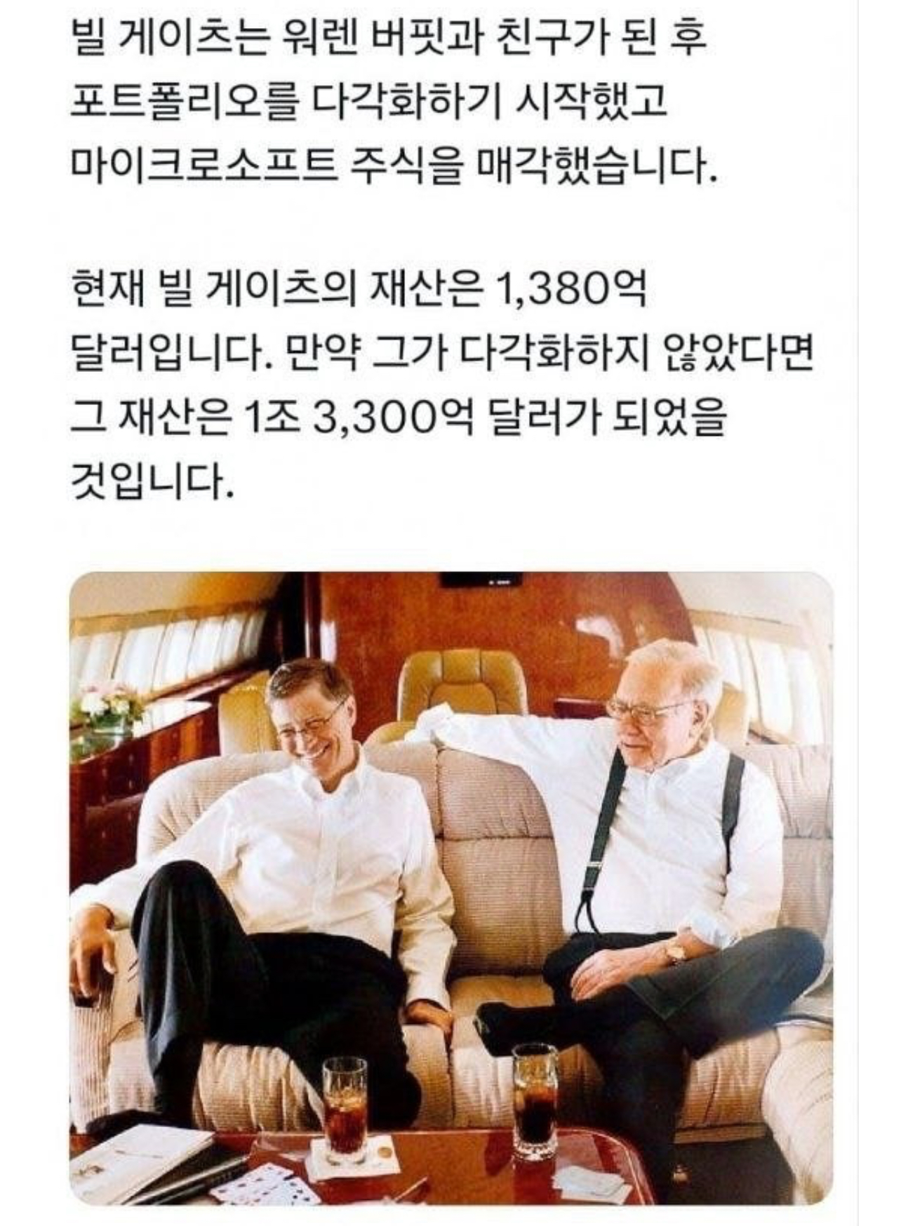 세계 최고 부자와 세계 최고 자산관리사의 만남