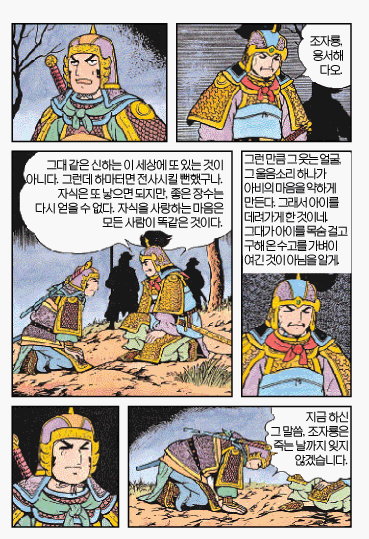 삼국지)역대 만화 중 상위 1% 유비_3.gif