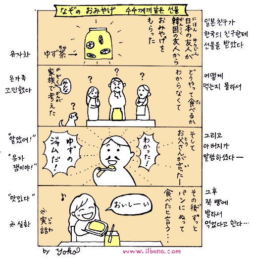 한국인 친구에게 유자차를 선물받은 일본인_1.gif