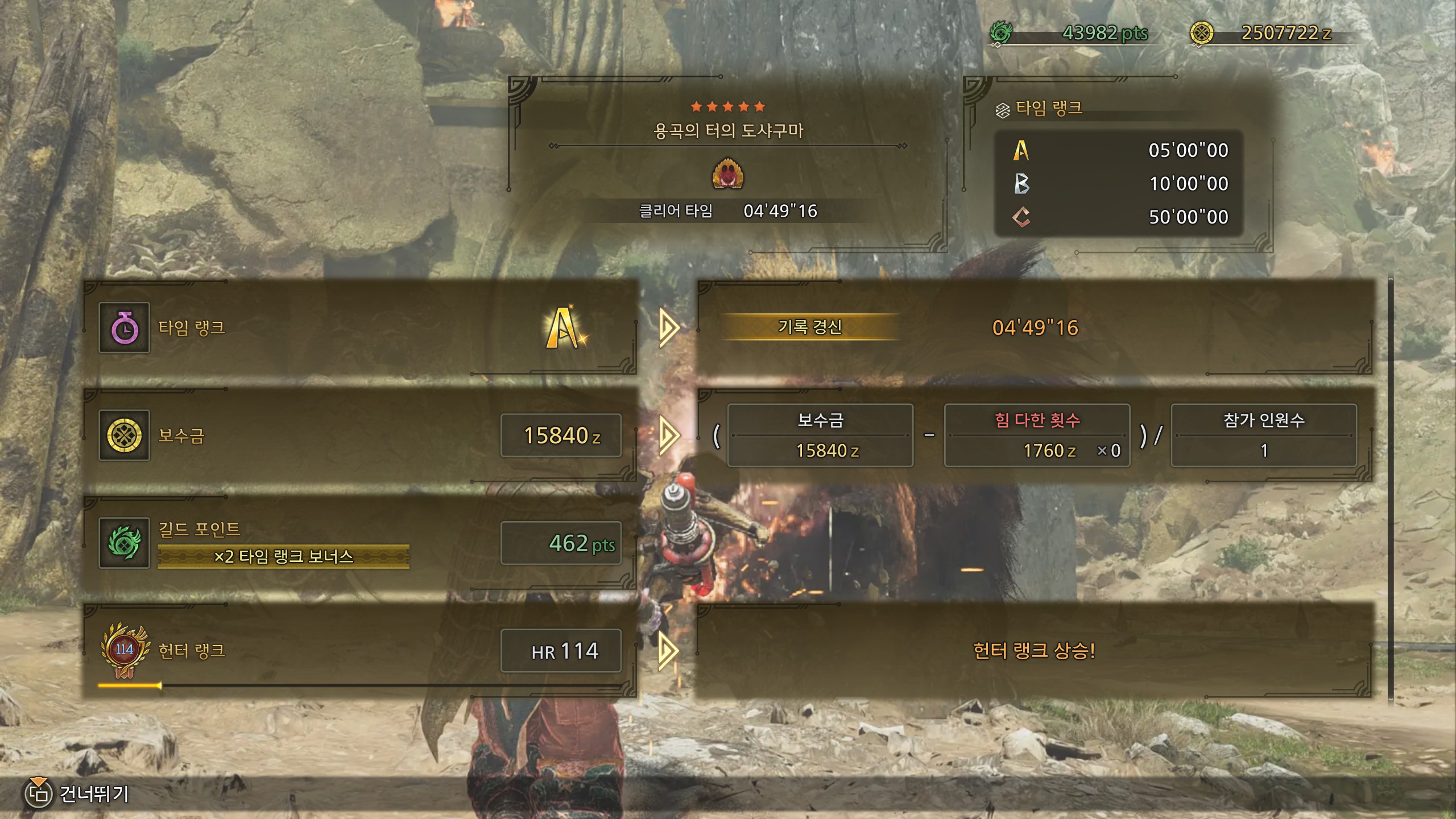 몬헌 도샤구마 격대 겨우 A랭 땄다