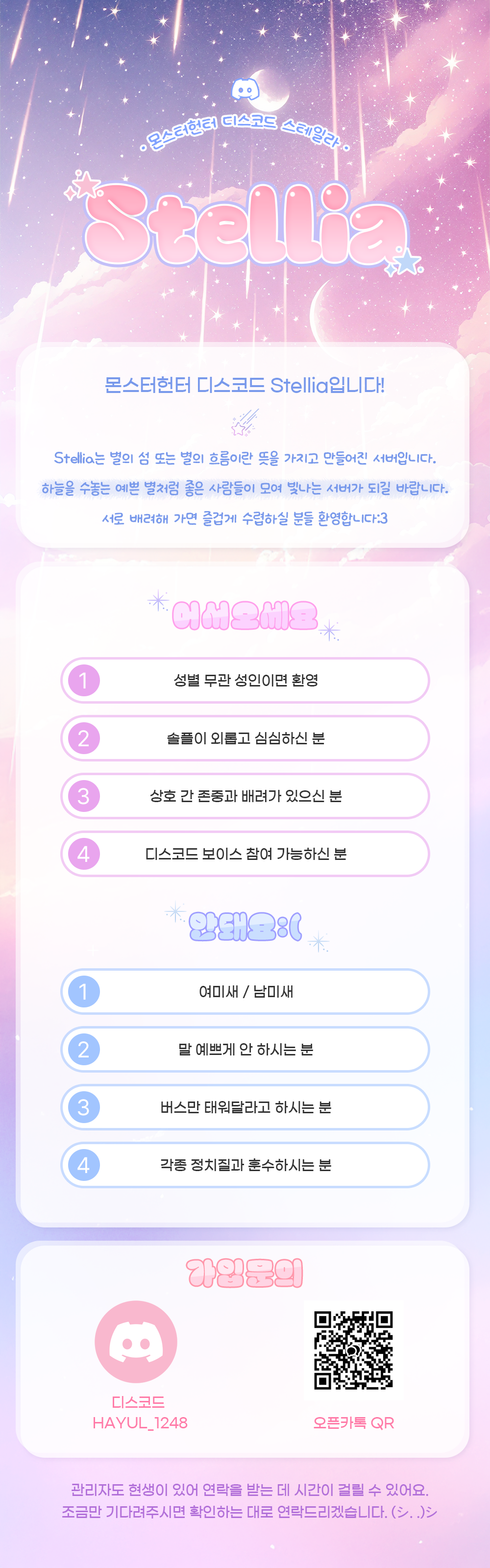 와일즈 Stellia 몬스터 헌터 디스코드 서버입니다