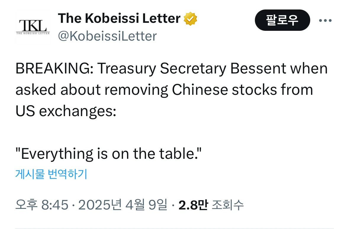 미 재무장관 미국 내 상장 중국 주식 상폐도 가능성 열어두고 있다