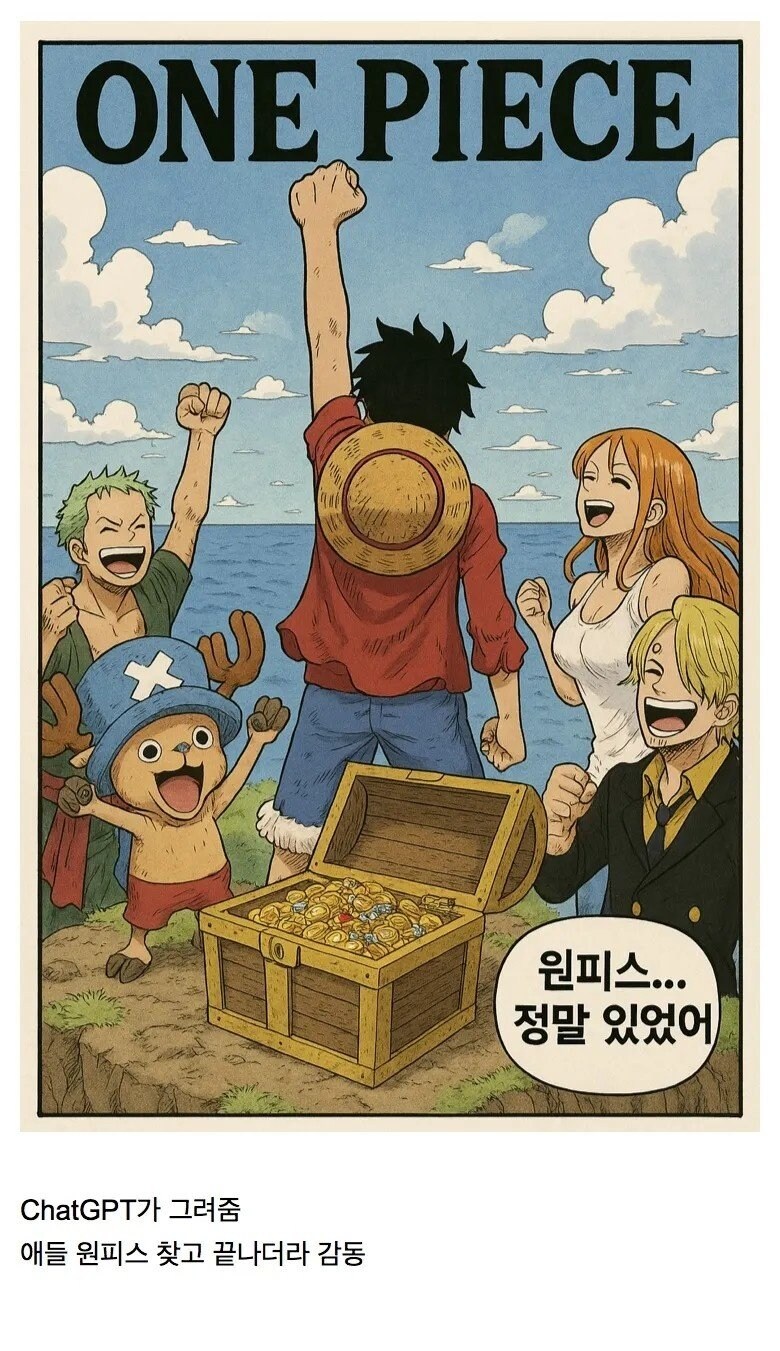 AI가 생각하는 보물 원피스의 정체jpg