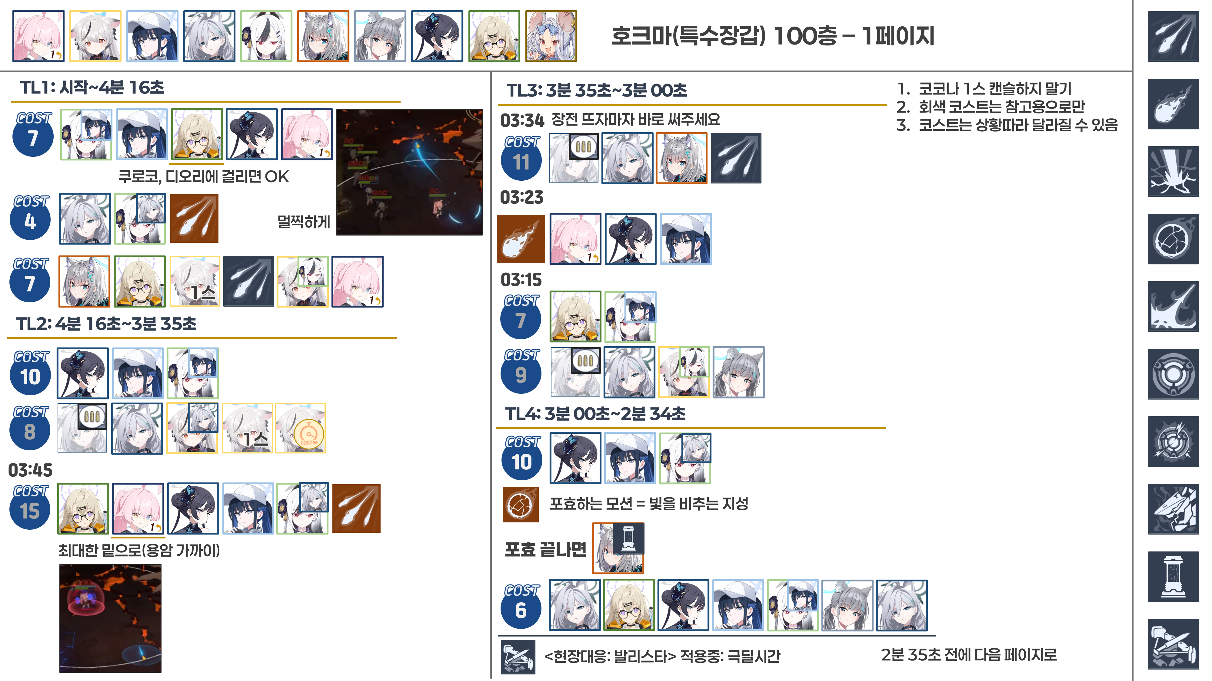 제약해제결전 - 호크마 특수장갑 100층 (라로코 택틱)_2.png